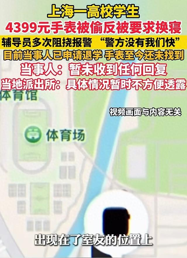 4399手表被偷后续：辅导员将起诉，否认包庇小偷，偷录音频被曲解