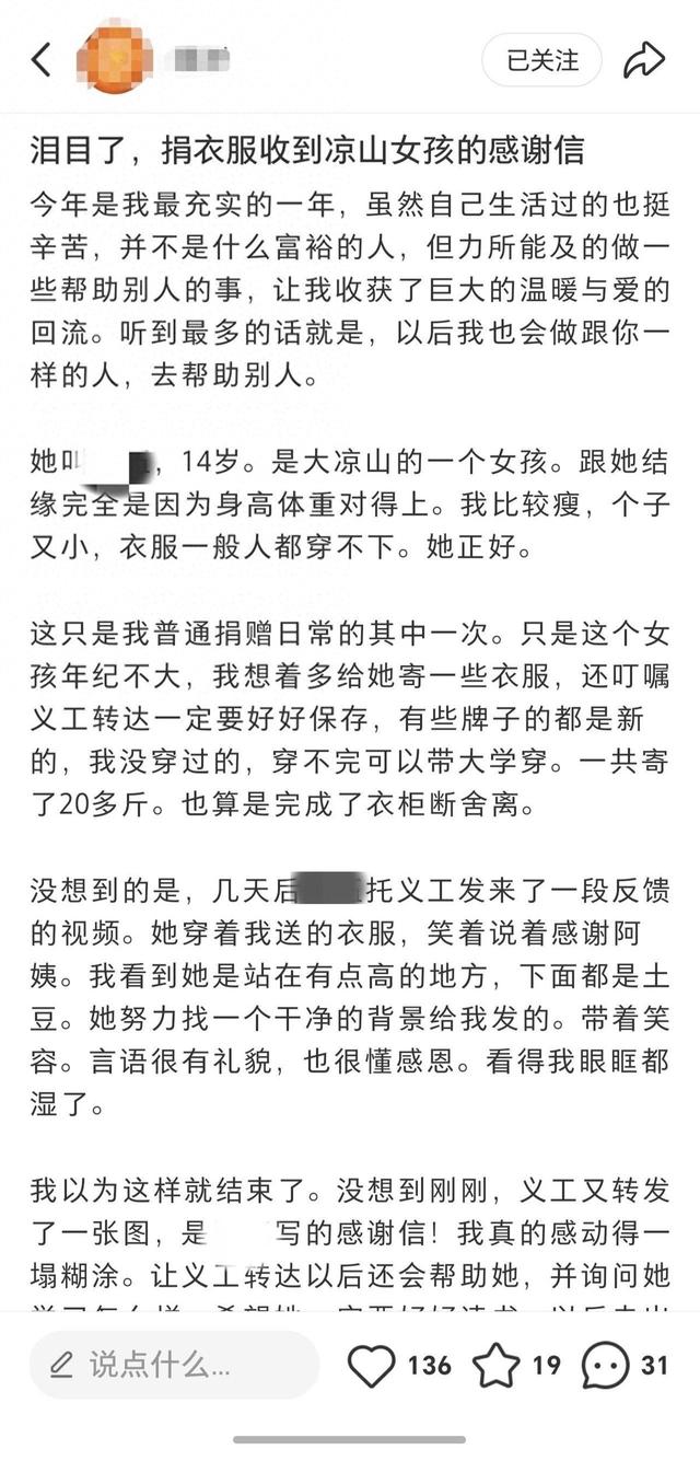 吉林女子捐赠200多斤旧衣服后,收到3000公里外14岁女孩亲笔信:两人因身高体重相近结缘,她说一两年都不用买衣服了