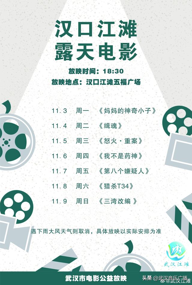 武汉江滩露天电影季