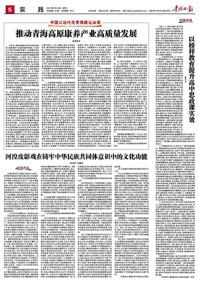 推动青海高原康养产业高质量发展 谢盖慈卓