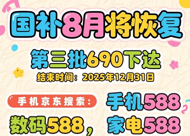 国补8月恢复后，国补最新领取入口和申领方法，买手机家电空调电脑冰箱参与国补操作教程!