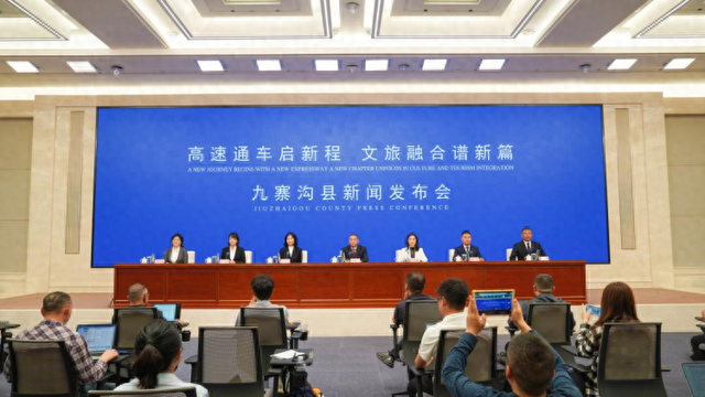 九绵高速通车启新程 九寨沟县文旅融合谱新篇