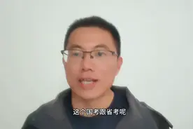 国考与省考有何区别？它们至少有四方面不同！图片