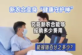 新农合究竟能报销多少费用图片
