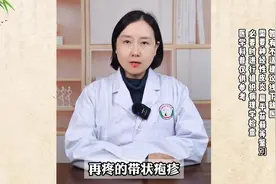再疼的带状疱疹，碰到这个外用方，也要退避三舍图片