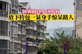 阿姨身手太灵活了，在单杠上飞旋的动作看呆路人，这又是什么功夫？#这操作都看傻了 来源：@龙凤胎妈咪 视频封面