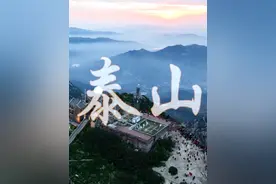 千万别夜爬泰山，否则…… 泰山会惩罚每一个嘴硬的人。
凌晨三点