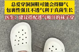 爱穿洞洞鞋的注意了！#常穿洞洞鞋可能引发脚部真菌感染  ，医生：橡胶材质不透气、包裹性强，易藏污纳垢。如果要穿，建议搭配一双透气吸汗的袜子。#洞洞鞋 #真菌感染 #万万没想到视频封面