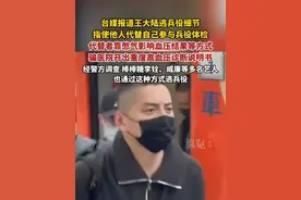 6月16日，有台媒报道王大陆逃兵役细节：指使他人代替自己参与兵役体检，代替者靠憋气影响血压结果等方式，骗医院开出重度高血压诊断说明书。