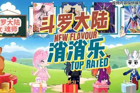 小赛罗和小舞一起玩斗罗大陆消消乐 #斗罗大陆唐三小舞 #二次元