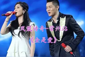 《全是爱》完整版 #凤凰传奇 #凤凰传奇常州演唱会 #万人合唱视频封面