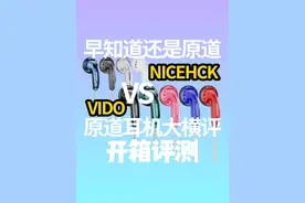 早知道还是原道？四款不同规格原道耳机大横评！（开箱评测） Vido VS NiceHCK 到底哪个音质表现好？#原道耳机#原道#HiFi耳机#耳机发烧友#有线耳机