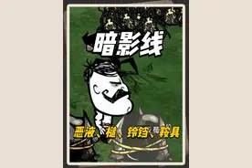 饥荒新手教程第26期：打败恶液、暴躁箱子，获取最后的暗影装备