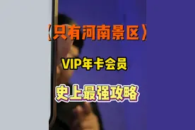 刷了10遍只有河南，我总结出来的全网最全攻略。 视频超长