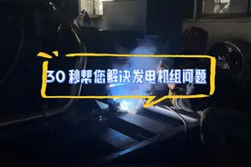 节后柴油发电机组无法启动怎么？ #30秒教你解决发电机组问题视频封面