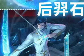 后羿死神联动新皮肤【石田雨龙】预览！灵子特效！88碎片兑换！