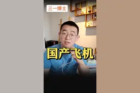 国产大飞机三剑客集齐！鲲鹏AG600横空出世，一分钟讲清楚#科普 #涨知识 #你怎么看 视频封面