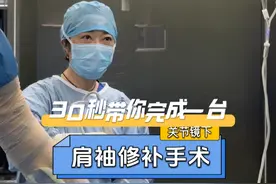 30秒带你完成一台 关节镜下肩袖修补手术#医学科普 #手术室日常 #关节镜视频封面