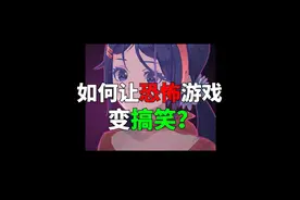 《第一次玩米塔就让99%的观众笑尿了》 #米塔 #恐怖游戏