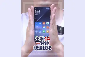 小米14这样设置，用起来更爽！#小米14 #澎湃os #数码科技