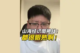 怎么都这么眼熟呢？ #外国山海经 #离谱 #搞笑 #抖音精选 #内容启发搜索视频封面