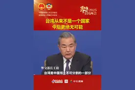 台湾从来不是一个国家，今后更绝无可能#2025全国两会视频封面