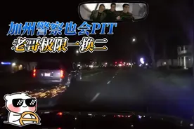 罕见的加州警方PIT，结局却让人意外#美国警察执法 #美式截停视频封面