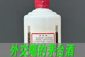 对外交往喝的茅台酒是什么味道，对比彩釉珍品茅台 #一波说酒视频封面