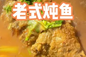 家常炖鲤鱼，老式做法，鱼肉嫩鲜香 还没土腥味。#地方特色美食 #铁锅炖 #家常炖鱼做法 #红烧鱼 #炖鱼视频封面