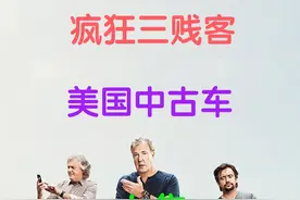 三贱客开美国老爷车在英国狭窄道路开车！真的让人笑晕在厕所视频封面