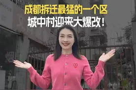 成华拆迁最猛的一个区，城中村迎来大爆改 #成都 #成华区 #拆迁