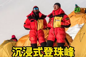 沉浸式登顶世界第一高峰，珠穆朗玛峰 #登山 #珠峰视频封面