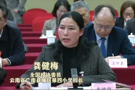全国政协委员、云南省广南县城区第四小学校长龚健梅：立德树人应从娃娃抓起，从小培养孩子的爱国心，树立正确的思想和坚定的信念。#2025年全国两会声音 ##全国两会教育声音 #视频封面