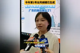 #今年第1号台风蝴蝶已生成 暴雨、大暴雨、局部特大暴雨……广东的雨在路上了！#广东dou知道视频封面