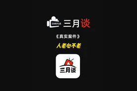 六旬大妈人老心不老，脚踏三只船，最终酿成惨案 #离谱视频封面