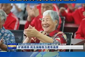 今年以来，山东拿出更多有温度、见实效的举措，兜住、兜准、兜牢民生底线，不断增强人民群众的获得感、幸福感 、安全感。#民生保障有力度有温度视频封面