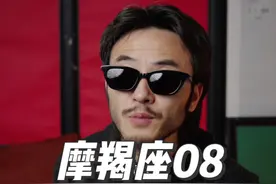 摩羯座跟哪个星座是绝配？《黑叔讲透·摩羯座·第08集》 #摩羯视频封面