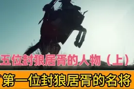 武将的最高荣耀，封狼居胥（上） #沙雕动画 #霍去病 #李靖视频封面