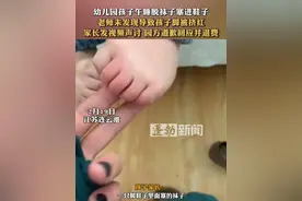 老师未发现导致孩子脚被挤红 家长发视频声讨 园方道歉回应并退费  #老师未发现导致孩子脚被挤红家长发视频声讨视频封面