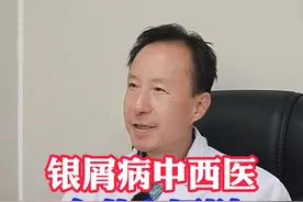 银屑病中西医有什么区别 #银屑病 #牛皮癣 #皮肤病 #中医皮肤马万里 #健康dou起来视频封面