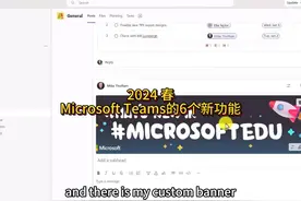2024春，Microsoft Teams的6个新功能 #软件 #每日学习打卡 #英语视频封面