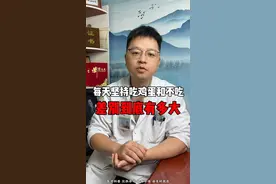 每天坚持吃和不吃鸡蛋的人，差别有多大？  #硬核健康科普行动 #饮食健康