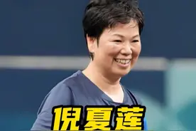 61岁老将倪夏莲，倪奶奶还得是你奶奶！ #倪夏莲 #乒乓球 #巴黎奥运会视频封面