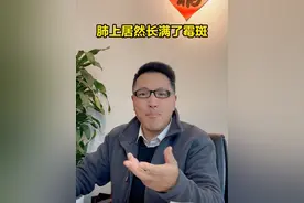 女子整理旧衣柜后 确诊霉菌性肺炎#S快报 #施斌 #施斌聊斋视频封面