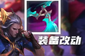 羊刀重做，分裂弓移除，云顶装备即将迎来巨大洗牌 #云顶之弈视频封面