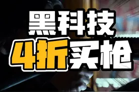 4折买枪！全最低价！三角洲行动黑科技2.0！ #三角洲行动