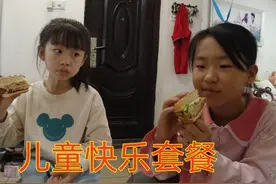 小朋友的快乐餐，吃汉堡炸鸡最开心，看宝蛋狼吞虎咽吃，太棒了视频封面