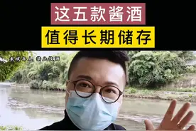 这五款酱酒，值得长期储存#酱酒知识 #酱酒 #君良白酒专营店 视频封面
