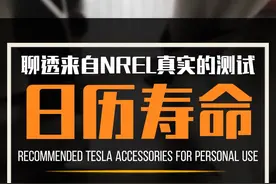 一个视频讲懂锂电池的循环寿命和日历寿命视频封面