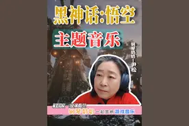 国家一级演奏员钢琴奶奶赏析黑神话悟空主题曲 钢琴奶奶 尹松视频封面